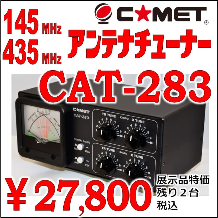 売買 CAT-273 コメット アンテナチューナー ジャンク